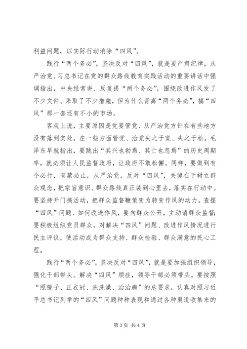 学习“两个务必”心得体会 (2).docx