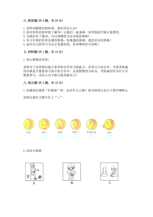 部编版三年级上册道德与法治期中测试卷含答案（名师推荐）.docx