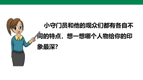 统编版五年级下第五单元  习作例文 第5单元  课件