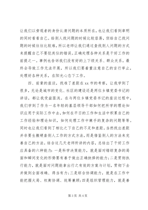 基层党员干部培训心得体会 (2).docx