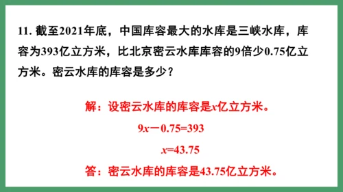 新人教版数学六年级下册6.1.8 练习十六课件