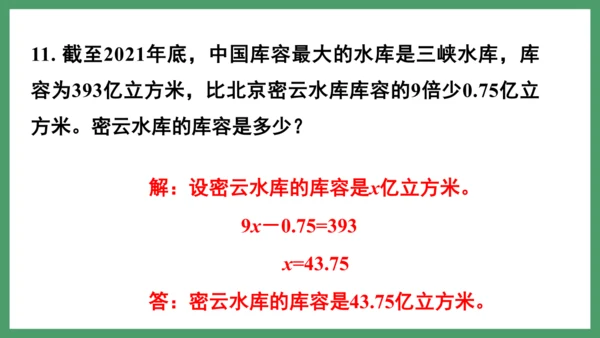 新人教版数学六年级下册6.1.8 练习十六课件