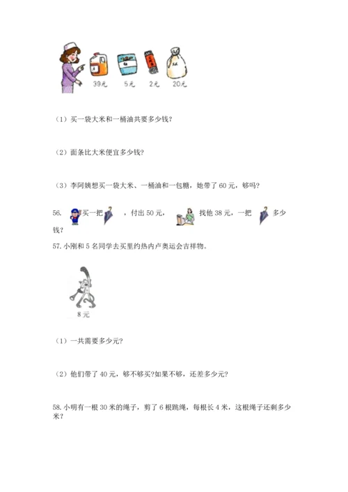 小学二年级上册数学应用题100道（考试直接用）.docx