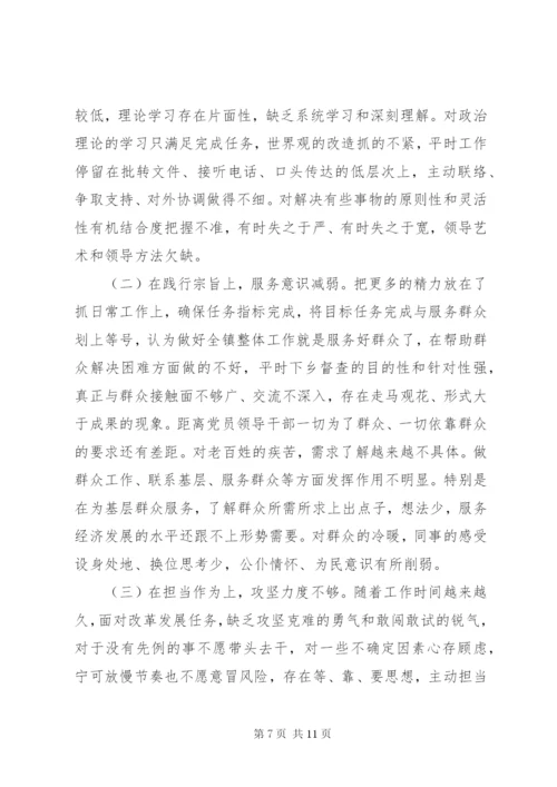 民主生活会个人对照检查材料及个人发言提纲.docx