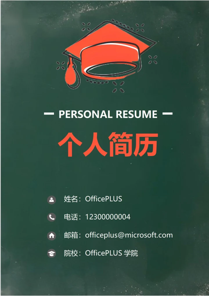 商务简约清新简历封面16