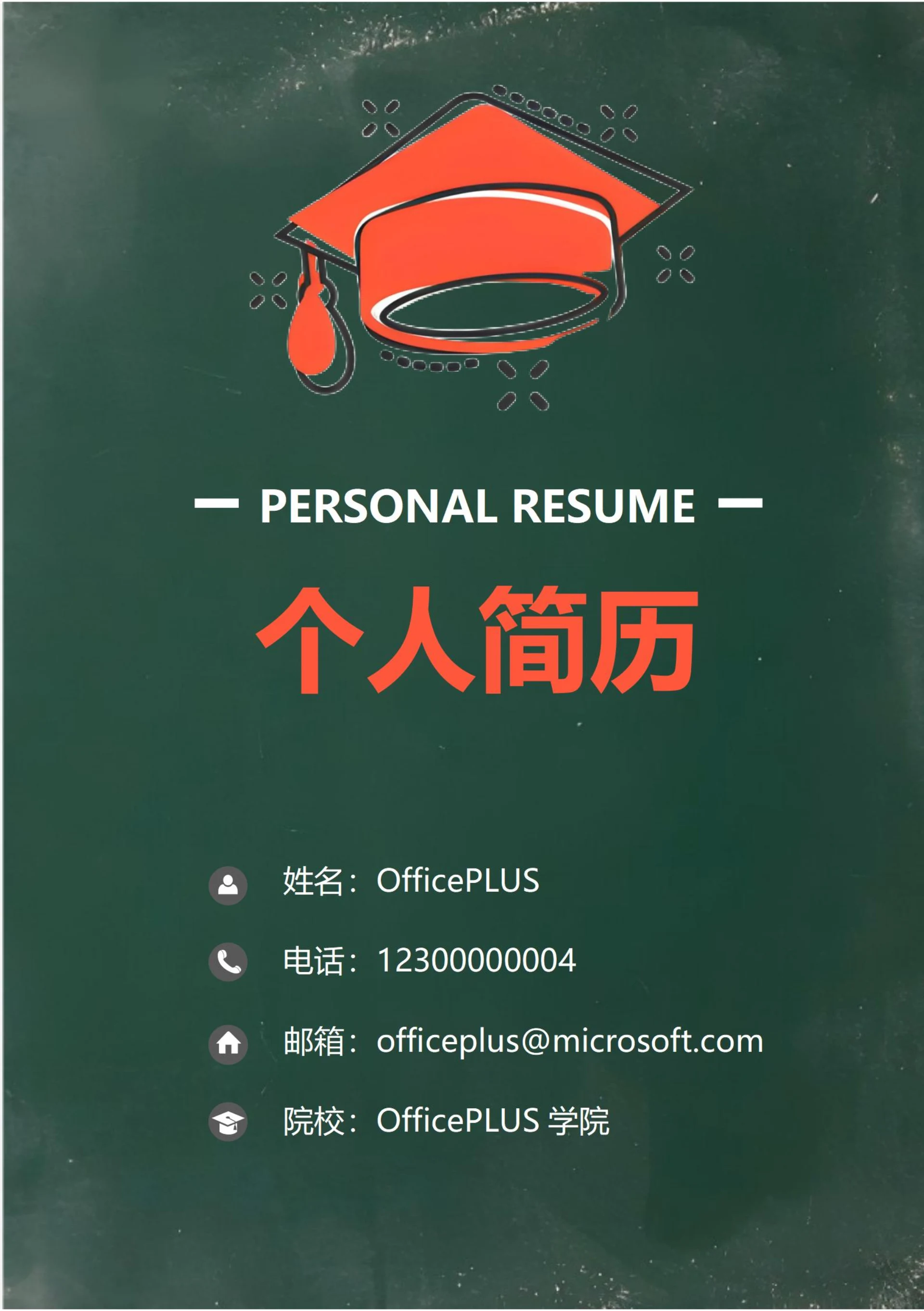 商务简约清新简历封面16