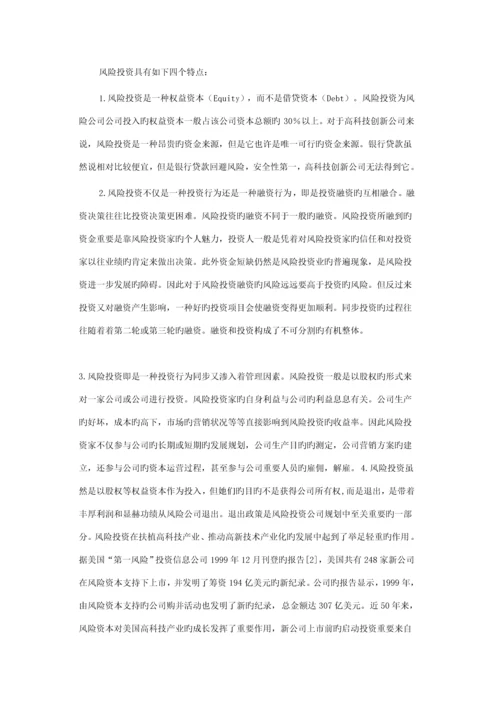 我国风险投资全新体系的构建与相关政策探讨.docx