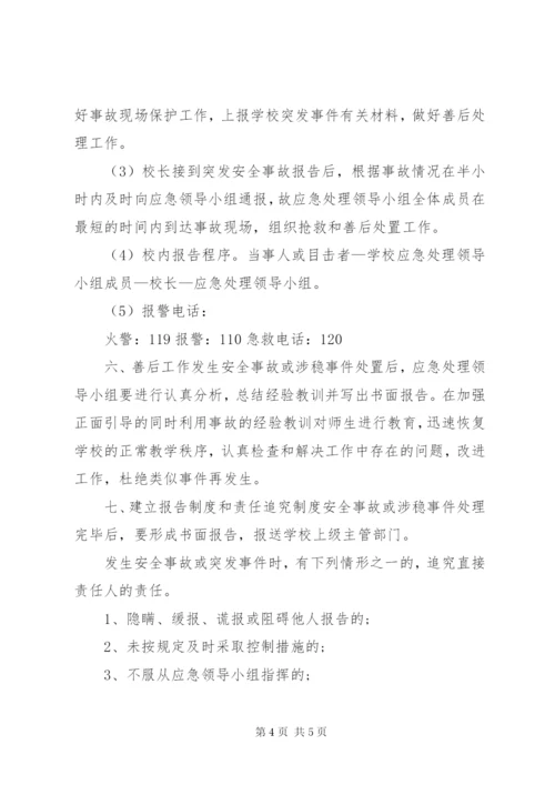 学校“两会”维稳工作方案.docx