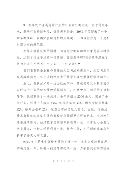 驾校业务员个人年度总结范文.docx