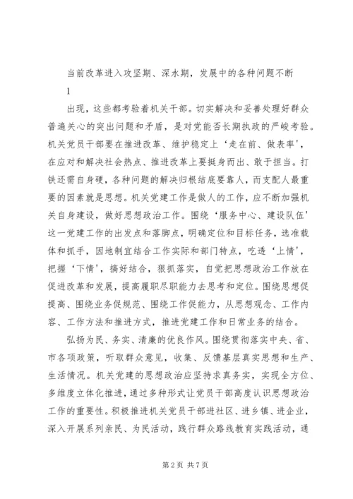 机关党建工作经验材料：“五个抓实”推进公立医院党建 (5).docx