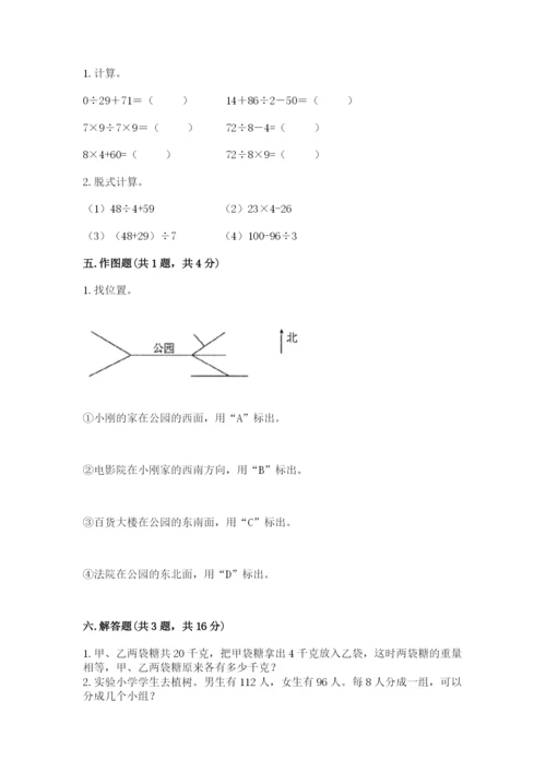 小学三年级下册数学期中测试卷附完整答案（精品）.docx