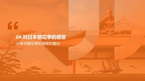 樱花季之日本之旅