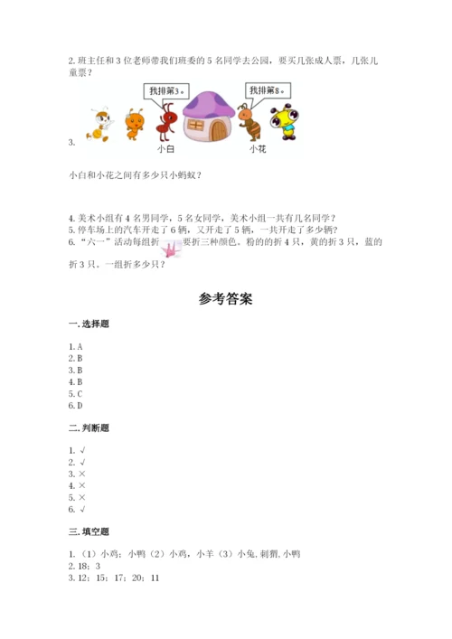 人教版一年级上册数学期末测试卷附参考答案（培优b卷）.docx