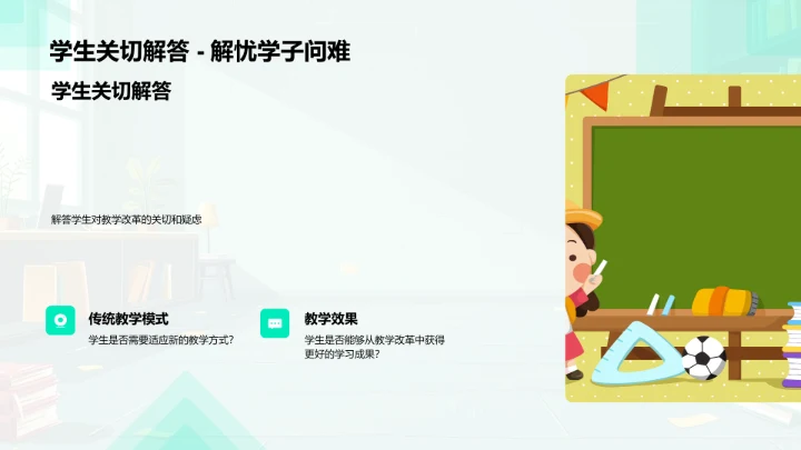 教学改革实践分享PPT模板