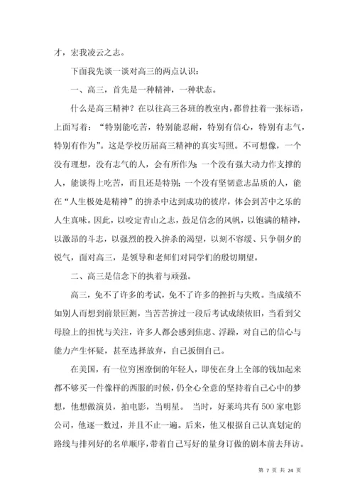 高三动员会的讲话稿（5篇）.docx