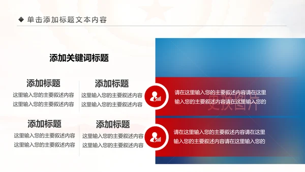 震撼八一国防军队部队建军节PPT模板