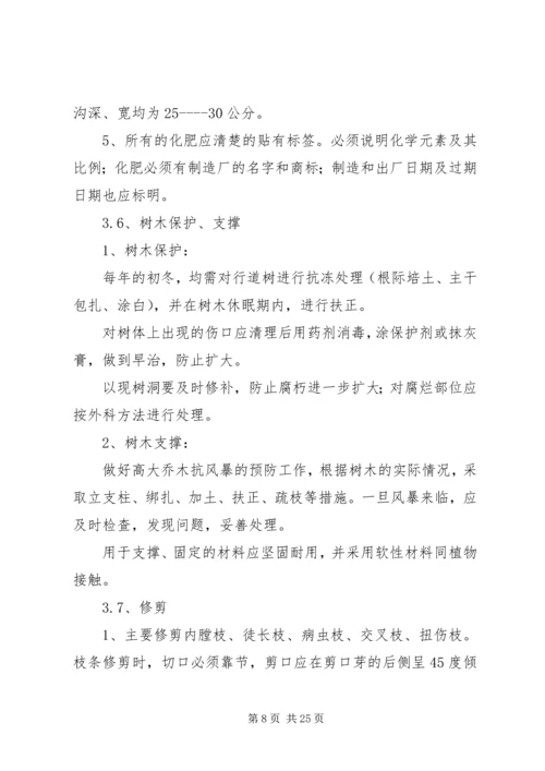 绿化养护计划书精编.docx