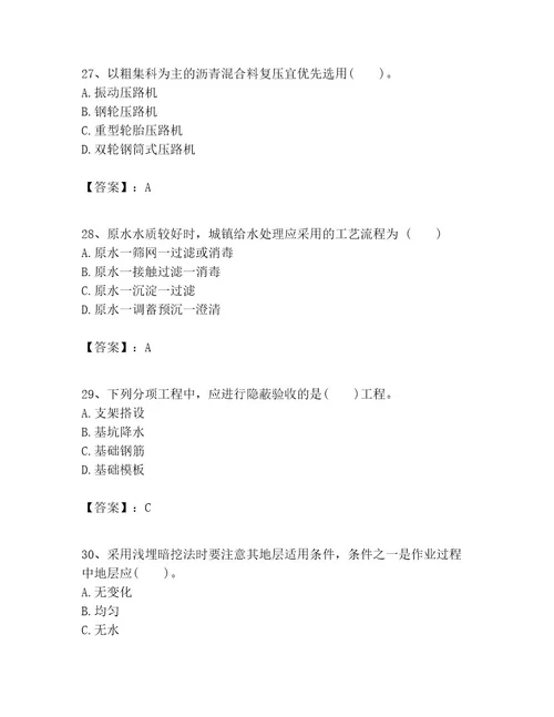 2023年一级建造师之一建市政公用工程实务题库精品含答案