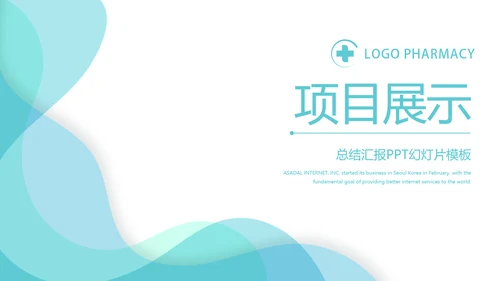 蓝色简约大方医生工作汇报动态PPT模板