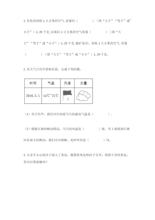 教科版三年级上册科学期末测试卷精品【模拟题】.docx