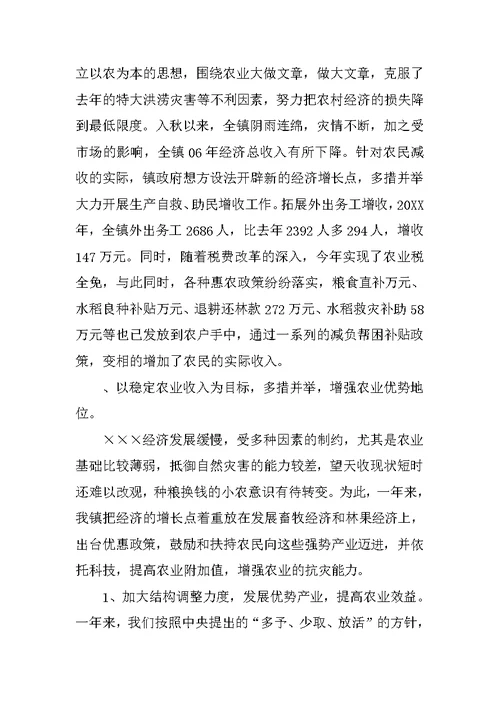 在经济工作会议上的讲话[推荐]