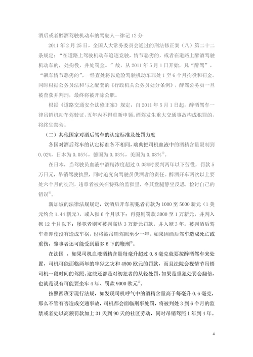 论从严治理酒后驾车的必要性及刑事对策