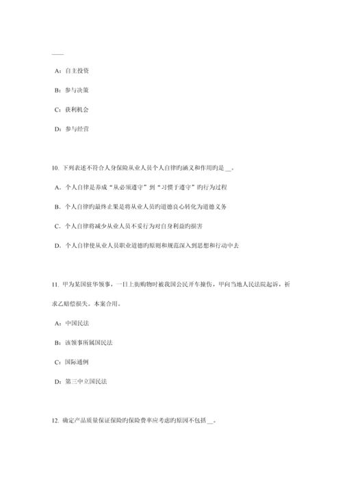 2023年四川省上半年保险代理从业人员资格考试基础知识试题.docx
