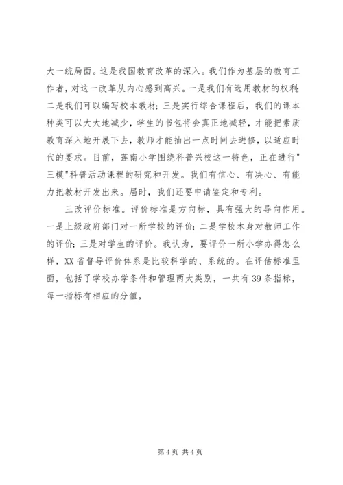 副校长竞职演说稿 (3).docx