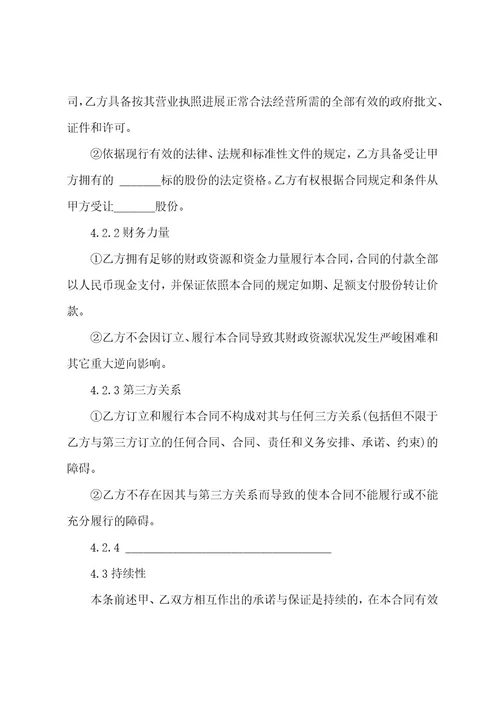 股份转让合同范文汇编9篇