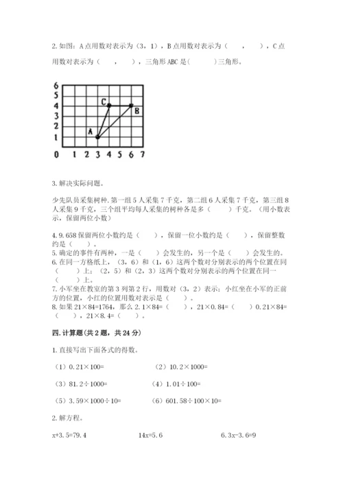 2022五年级上册数学期末测试卷附参考答案（典型题）.docx