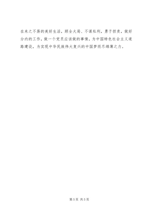 大别山干部学院学习心得体会—追寻党的信念。 (2).docx