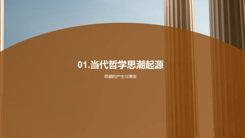穿梭哲学思维