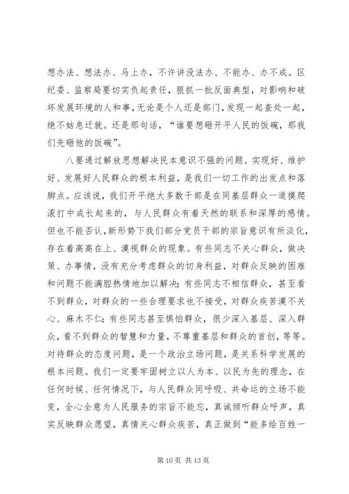 在全区解放思想大讨论动员大会上的讲话.docx