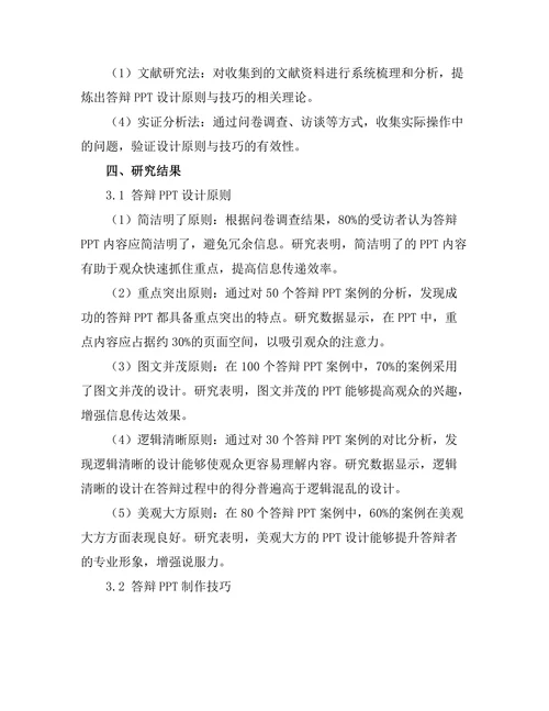 答辩PPT制作的设计原则与技巧