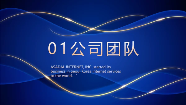 蓝色路演创新商业计划书商务动态PPT