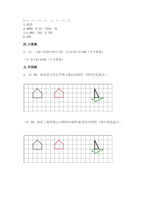 人教版小学五年级下册数学期末卷带下载答案.docx