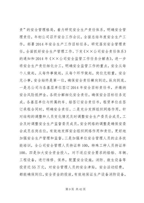 交通运输企业安全工作总结(精选多篇).docx