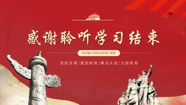 不忘初心牢记使命主题教育PPT党课课件