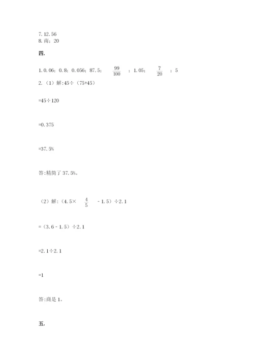 人教版六年级数学小升初试卷及参考答案【培优a卷】.docx