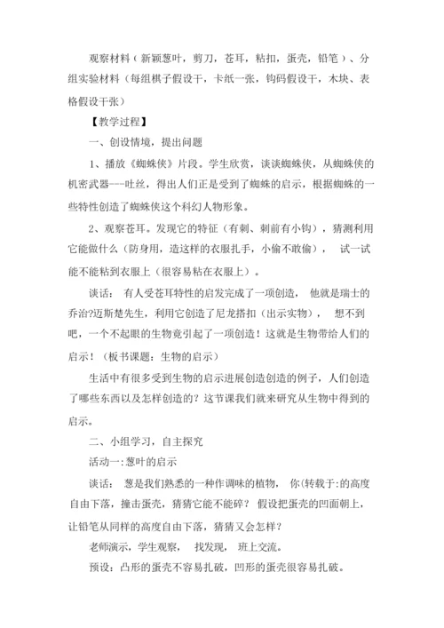 《生物》教案范文002203.docx