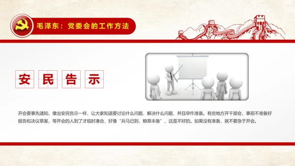 党委会的工作方法党课培训PPT模板