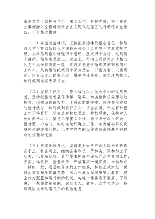 区委以案促改专题民主生活会召开情况总结范例.docx