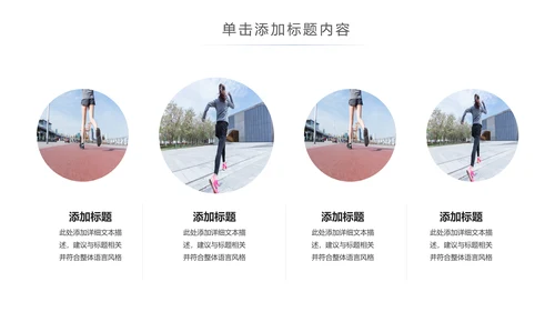 时尚跑步健身运动跑步田径运动比赛PPT模板