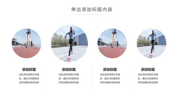 时尚跑步健身运动跑步田径运动比赛PPT模板