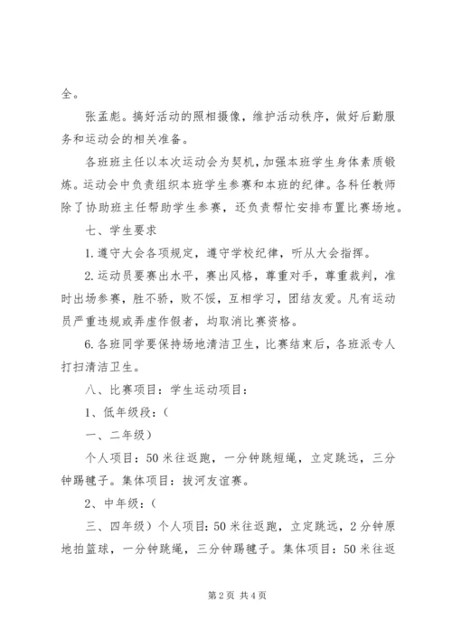 郭庄小学“五好”活动计划1 (4).docx
