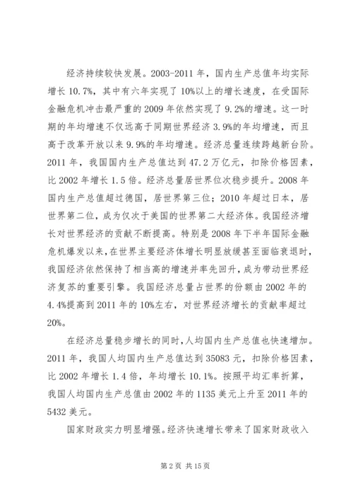 从十六大到十八大经济社会发展成就系列报告之五消费品市场繁荣稳定_1.docx