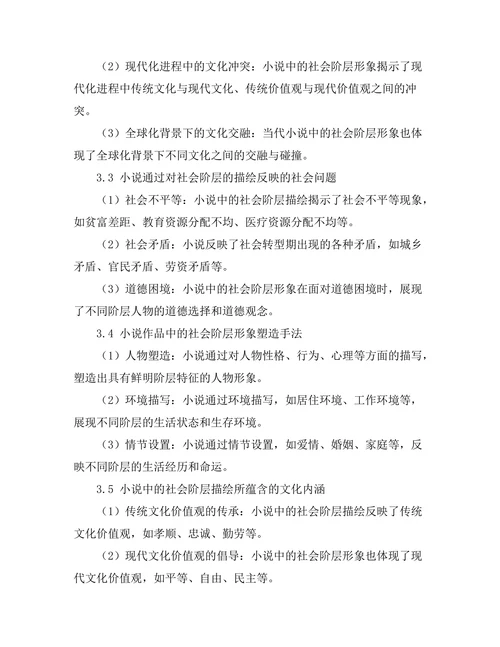 社会阶层在当代小说中的描绘