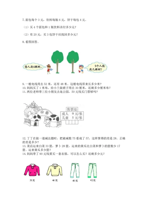 二年级上册数学应用题100道精品（名师系列）.docx