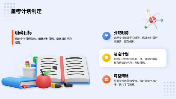蓝色3D风奋战中考：梦想启航PPT模板