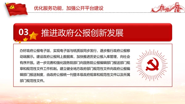 2019年政务公开工作要点全文解读PPT